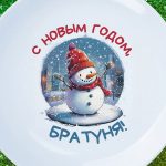 Тарелка с новым годом брат