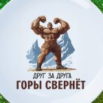 Тарелка Подарок друг за друга