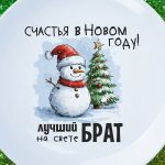 Тарелка братишке на новый год