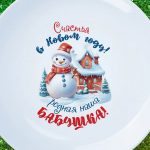 Тарелка бабушка с новым годом