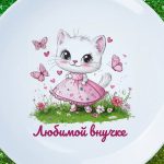 Тарелка любимой внучке