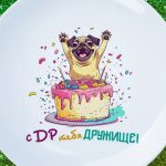 Тарелка другу на день рождения