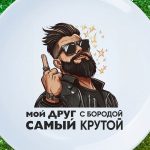 Тарелка Подарок крутому другу