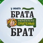 Тарелка подарок брат брату