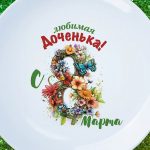 Тарелка дочке с 8 марта