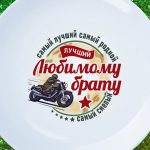 Тарелка родной брат