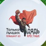 Тарелка подарок дяде крестному