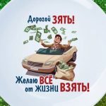 Тарелка подарок дорогому зятю