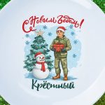 Тарелка подарок дяде с НГ
