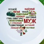 Тарелка подарок мужу