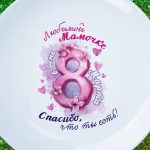 Тарелка мама с 8 марта