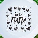 Тарелка Наш Папа