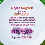 Тарелка подарок свекровь с ДР