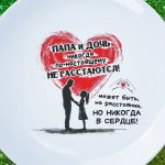 Тарелка папе подарок на день рождения от дочки