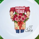 Тарелка теще от зятя
