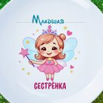 Тарелка младшая сестёнка
