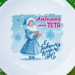Тарелка тете с новым годом