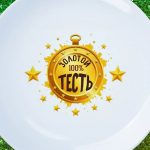 Тарелка золотой тесть