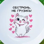 Тарелка сестрюнь не грузись