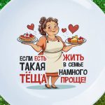 Тарелка подарок тёще