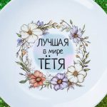 Тарелка лучшая тетя в мире