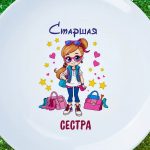 Тарелка старшая сестра