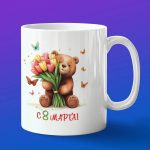 Мишкина кружка: подарок на 8 марта