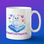 Пушистая Кружка Котенок - Радость Дня