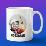 Кружка 'Поехали!' с Юрием Гагариным