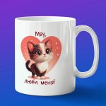 Любимая кружка Котёнок