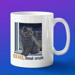 Кружка 'Подарочный взгляд кота'