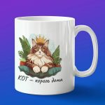 Кружка 'Королевский Котик'