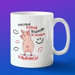 Смешная кружка 'Поросёнок в деле'