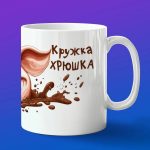 Свинокружка: Веселье в каждой чашке