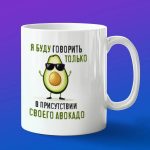 Авокадо-Чашка: Улыбнись с каждым глотком!