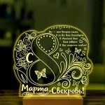 Ночник подарок свекрови на 8 марта