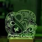 Ночник подарок сестре на 8 марта