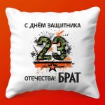 Подушка Благодарность Защитнику