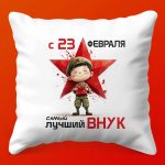 Защитная Подушка для Обнимашек Внука, 35х35