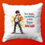 Супер Внук: Подушка Героя на Каждый День, 35х35