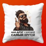 Подушка Сердечное Уютное Тепло