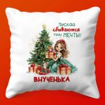 Внученька: Мечты в Подушке, 35х35