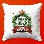 Подушка Героя: Подарок 23 Февраля