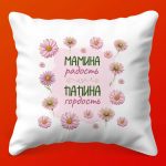 Подушка Радость мамы, гордость папы