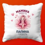 Подушка Тепло для Дочки