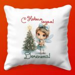 Счастливая Дочка: Новогодняя Подушка Уюта