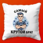Подушка Брат №1: Комфорт и Уют