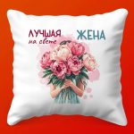 Букетная Подушка для Любимой