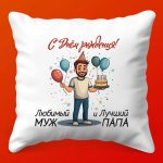 Джентльменская Подушка Удовольствия