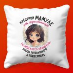 С любовью: Подушка для любимой Крестной, 35х35